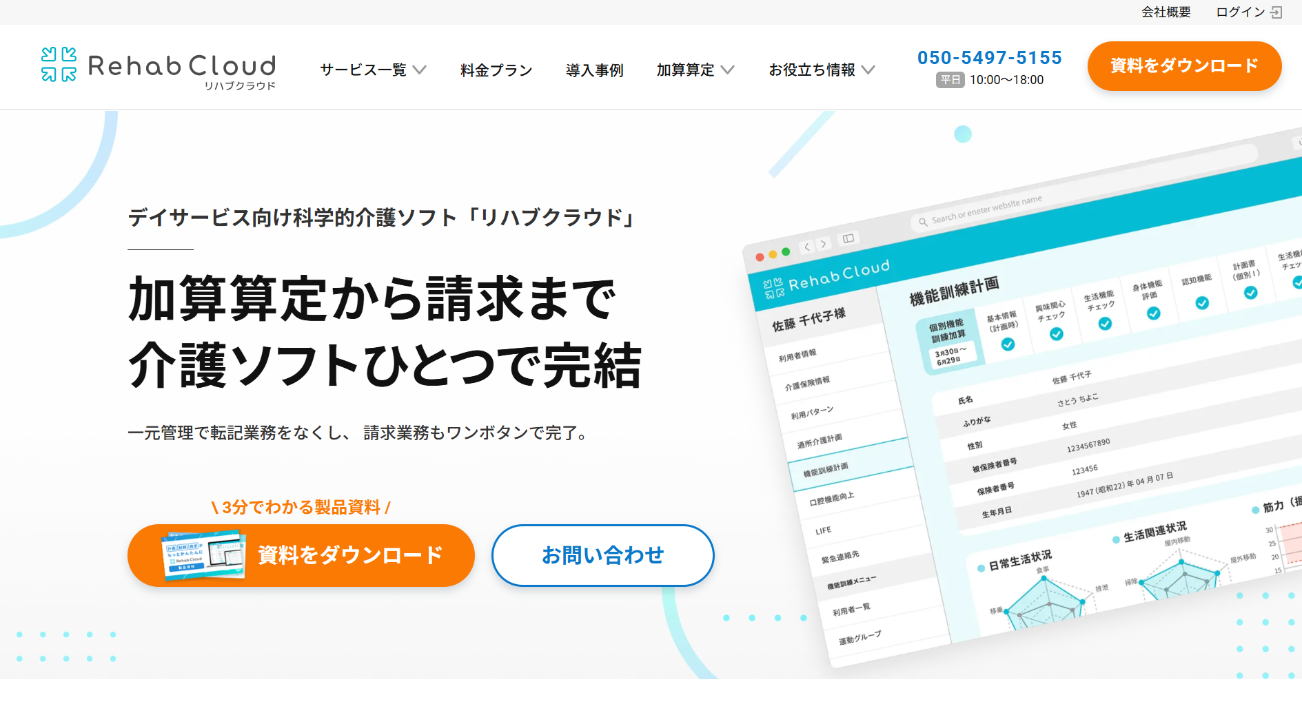株式会社Rehab for JAPAN（リハブクラウド）